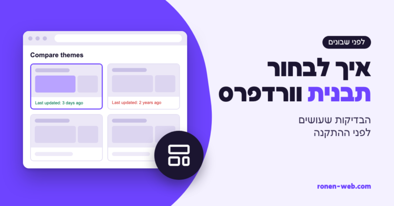 איך לבחור תבנית וורדפרס לאתר העסק: הבדיקות לפני ההתקנה