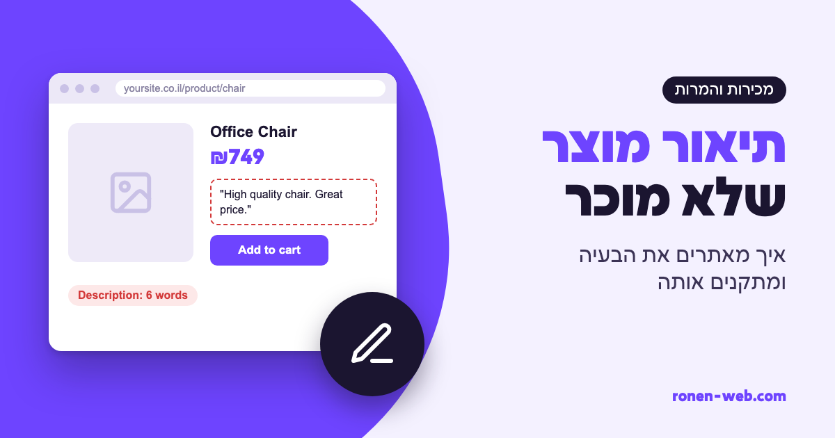 תיאור מוצר שלא מוכר: איך מאתרים את הבעיה ומתקנים אותה