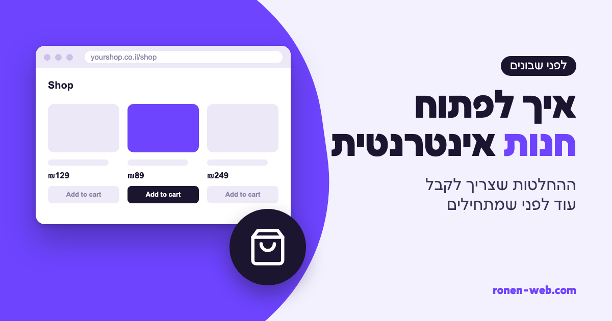 איך לפתוח חנות אינטרנטית: פלטפורמה, אחסון, סליקה ועלייה לאוויר