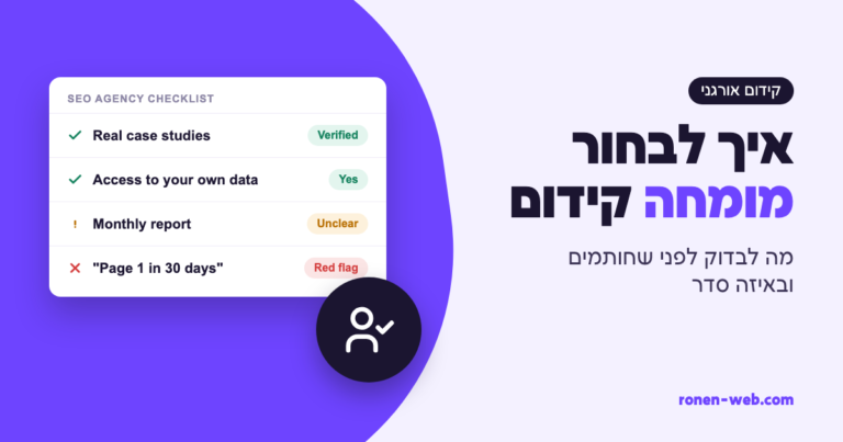 איך לבחור מומחה קידום אתרים: מה לבדוק ובאיזה סדר